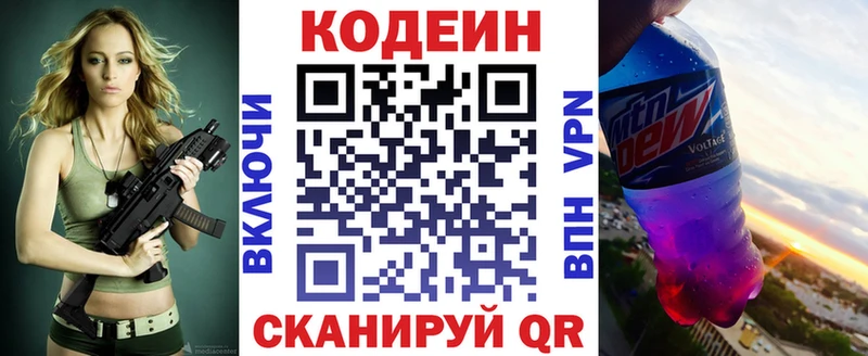 Купить закладки  Бородино  Кодеин Purple Drank 